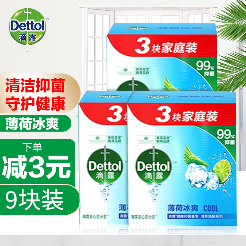 滴露健康香皂 薄荷冰爽香皂115gx9块 清凉舒爽 洗澡洗手皂