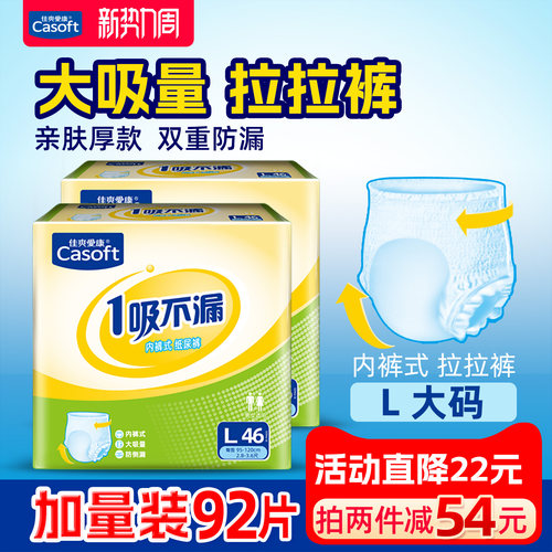 佳爽爱康成人拉拉裤防漏大包装L