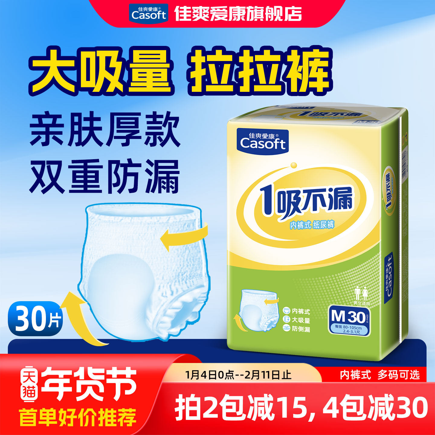 佳爽爱康成人拉拉裤女男士老年人产妇M-L号成人纸尿裤老年批发,洗护清洁剂/卫生巾/纸/香薰,成年人拉拉裤,淘宝优惠券,粉丝福利购,淘宝优惠卷