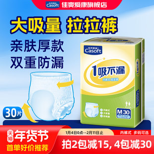 佳爽爱康成人拉拉裤女男士老年人产妇M-L号成人纸尿裤老年批发