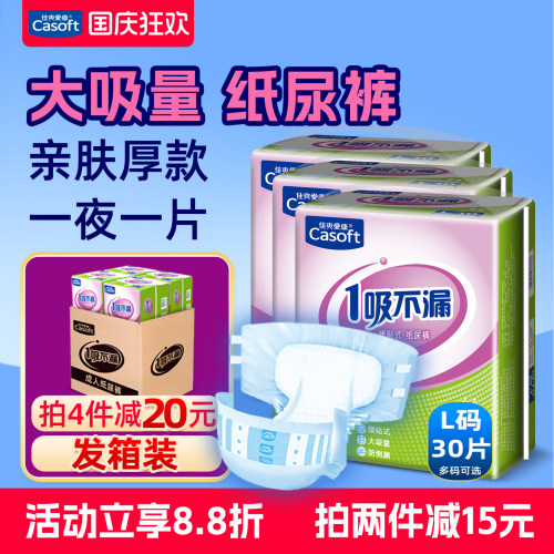 佳爽爱康成人纸尿裤老年人尿不湿
