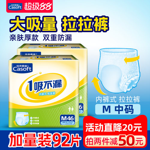 佳爽爱康成人拉拉裤老人尿不湿M