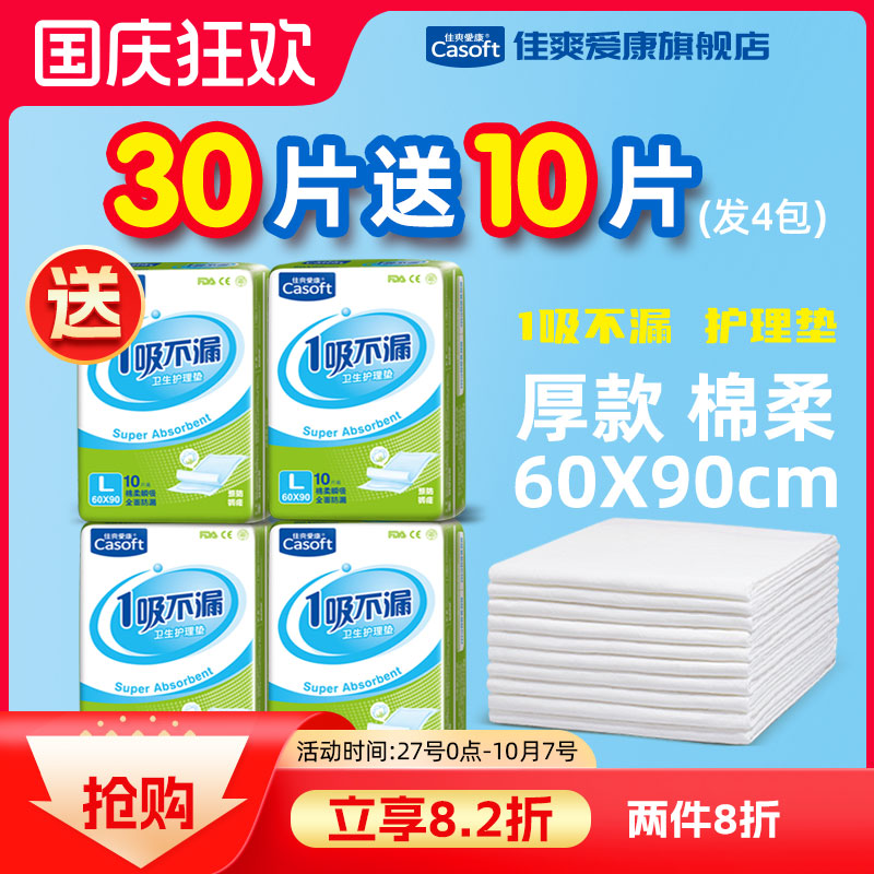 佳爽爱康护理垫60*90一次性防漏