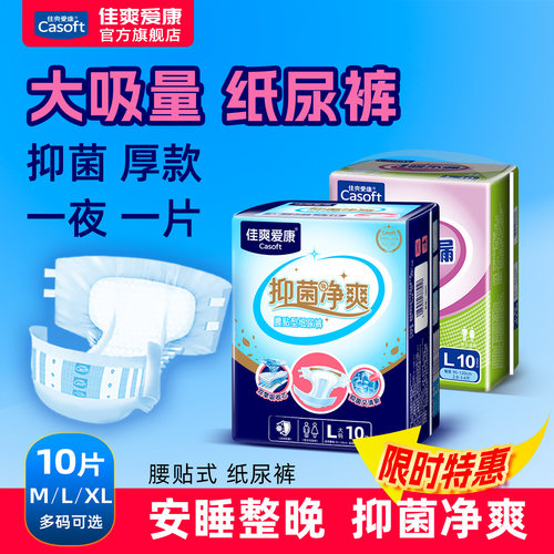 佳爽爱康成人纸尿裤超大吸量