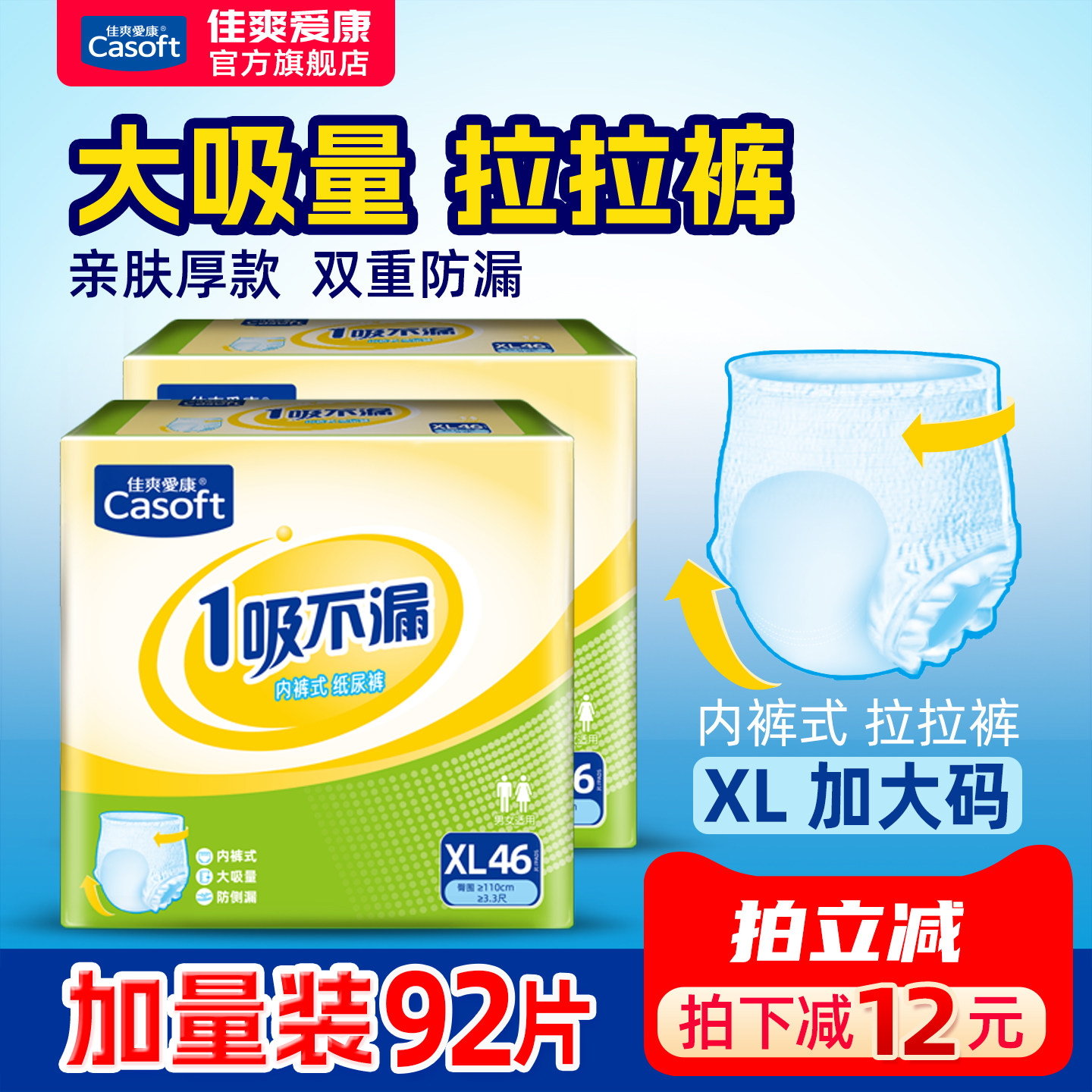 佳爽爱康成人拉拉裤XL码92片特大号老年人用内裤式纸尿裤加大腰围