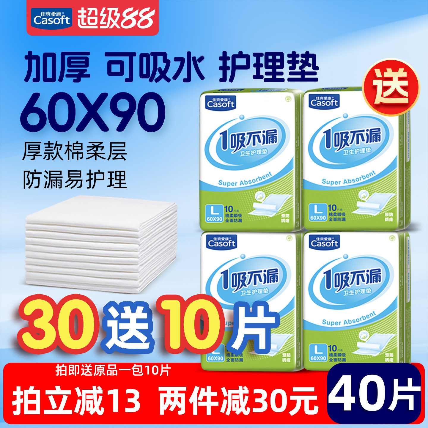 佳爽爱康成人护理垫60x90一次性床垫产妇隔尿垫片尿不湿大号40片