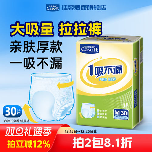 佳爽爱康成人拉拉裤老人尿不湿M