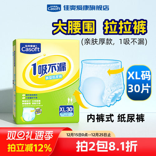 佳爽爱康成人拉拉裤特大号大腰围