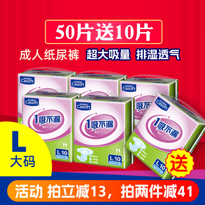 佳爽爱康成人纸尿裤L 男女老年人尿不湿 加大 批发 60片