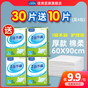 佳爽爱康成人护理垫60x90一次性床垫产妇隔尿垫片尿不湿大号40片