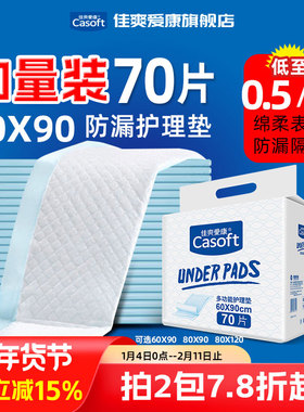 佳爽爱康成人护理垫60x90老年人用纸尿裤尿不湿一次性隔尿垫片L70