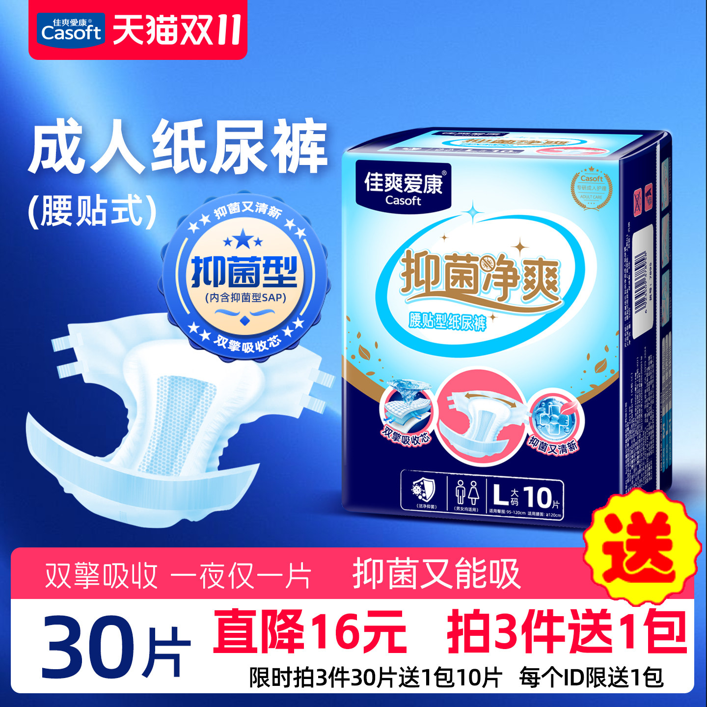 佳爽爱康抑菌净爽成人纸尿裤加厚老年人用尿不湿孕产妇一次性尿布