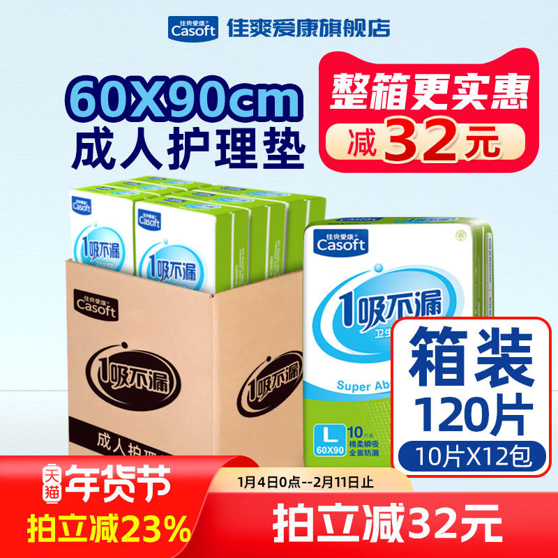 佳爽爱康成人护理垫60x90箱装强吸收一次性产妇隔尿垫大号产褥垫