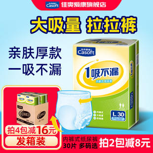 女男士 尿不湿大码 老年人产妇L号内裤 纸尿裤 式 佳爽爱康成人拉拉裤