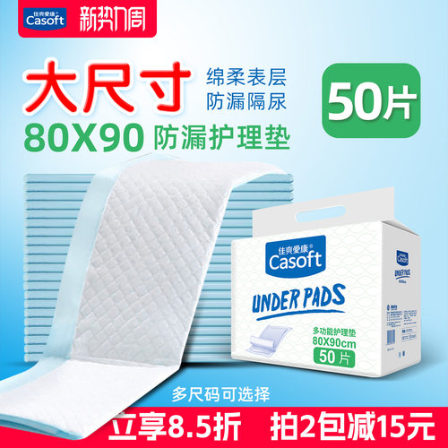 佳爽爱康一次性防漏隔尿护理垫