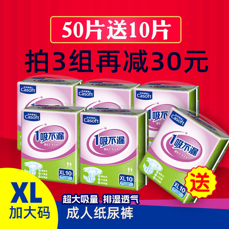 佳爽爱康XL加大码成人纸尿裤大吸量肥胖专用老年人特大码尿不湿