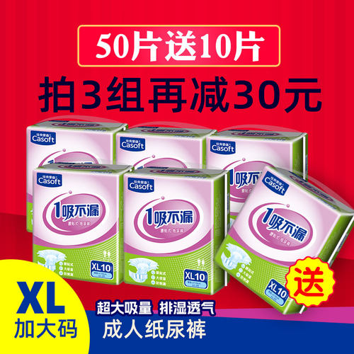 佳爽爱康加大码肥胖专用纸尿裤
