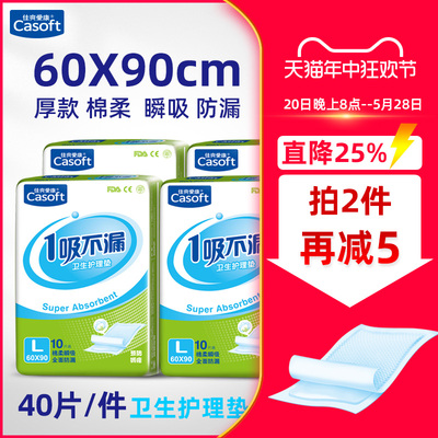 佳爽爱康护理垫60*90一次性防漏