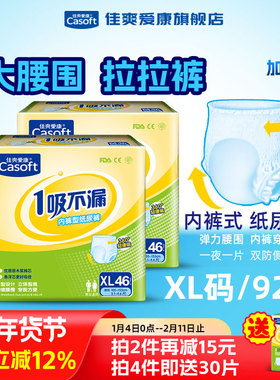 佳爽爱康成人拉拉裤XL码92片特大号老年人用内裤式纸尿裤加大腰围