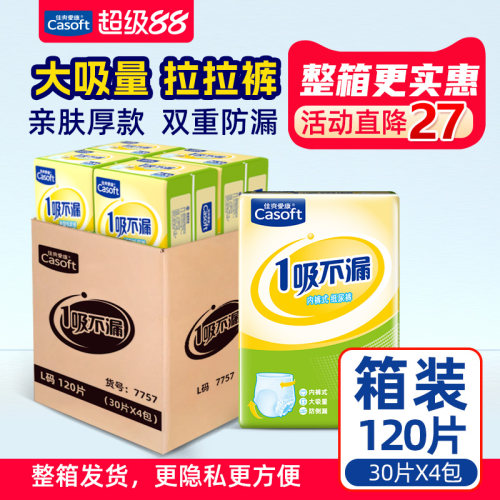佳爽爱康成人拉拉裤箱装120片