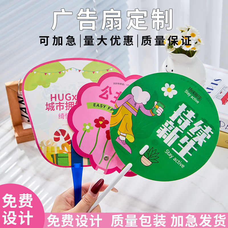 可定制PP广告扇多款式多规格免费设计logo小成本宣传拓客夏日礼品
