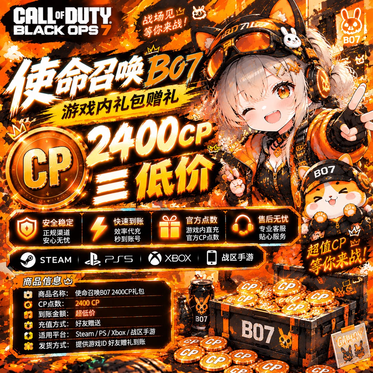 使命召唤22COD21秒送礼/bo7送礼