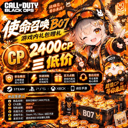 使命召唤22COD21秒送礼/bo7送礼