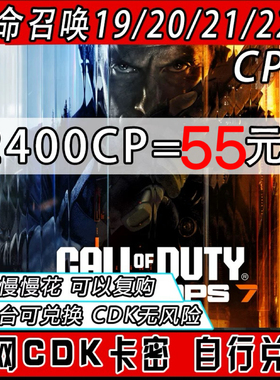 黑色行动7使命召唤cod20/21/22CP点数组合包代购 CDK兑换码cp充值