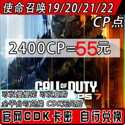 黑色行动7使命召唤cod20/21/22CP点数组合包代购 CDK兑换码cp充值