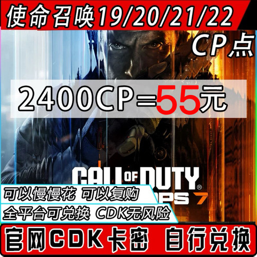 黑色行动7使命召唤cod20/21/22CP点数组合包代购 CDK兑换码cp充值