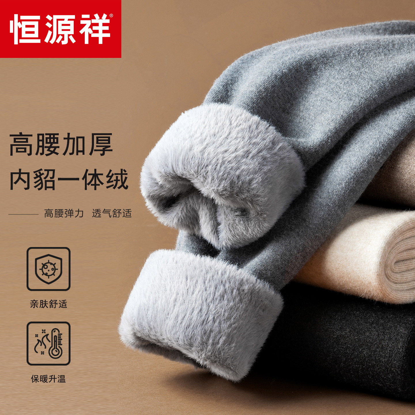 恒源祥男女款羊毛裤水貂绒加厚一体保暖裤冬季防寒高腰情侣打底裤