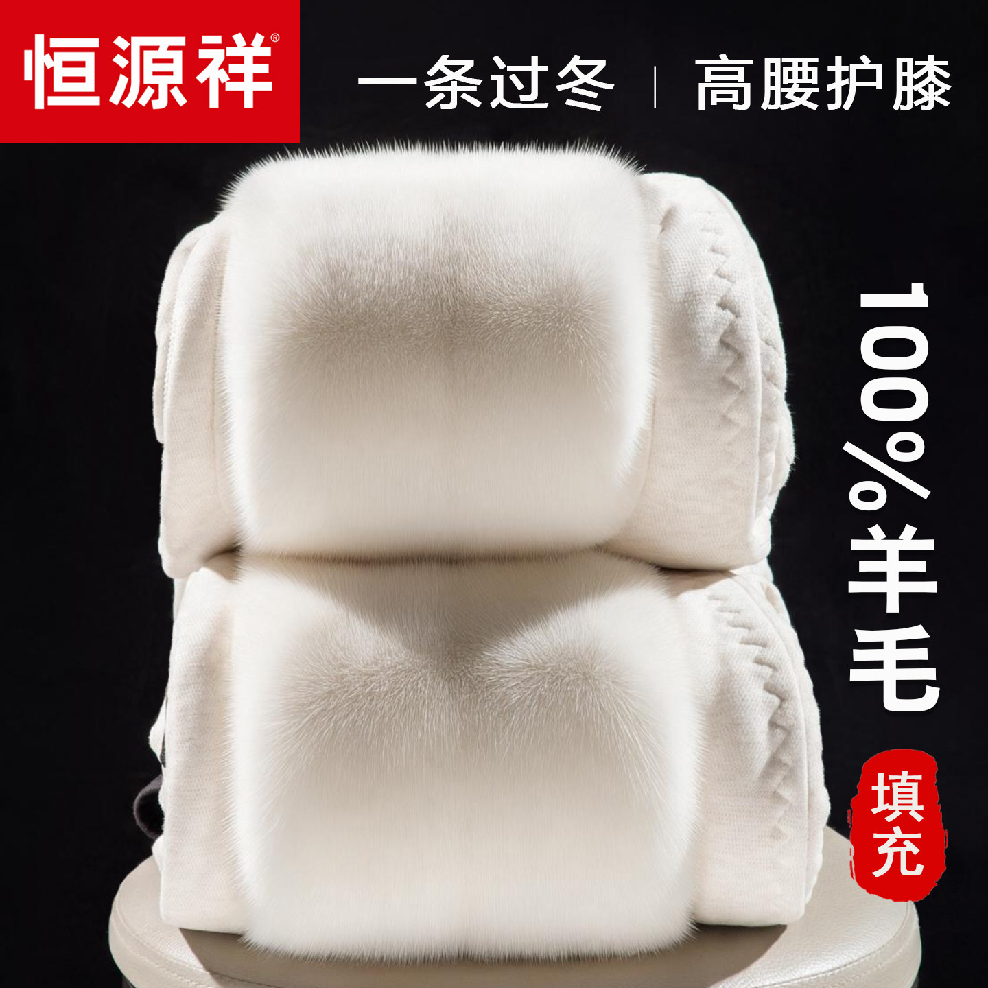 恒源祥男女特厚护膝保暖裤冬季高腰抗寒棉裤东北零下40度巨厚毛裤
