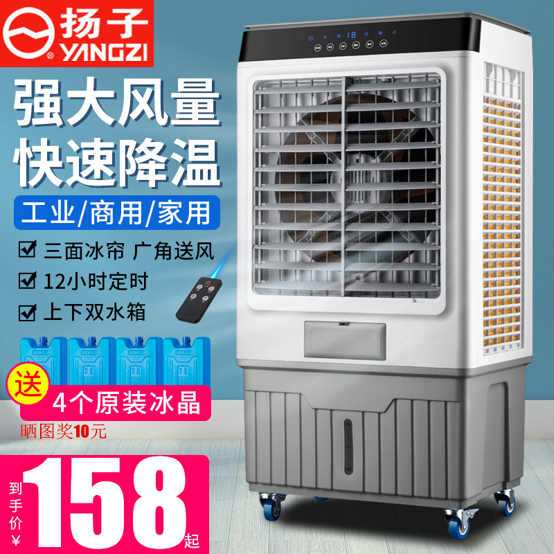 扬子移动冷风扇家用加水加冰制冷车间厂房商用超强风力工业冷风机