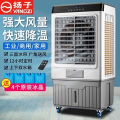 扬子移动冷风扇家用加水加冰制冷车间厂房商用超强风力工业冷风机