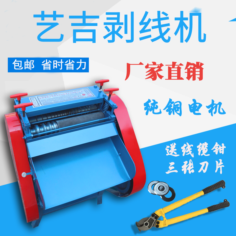 浙江台州艺吉剥线机电缆电线剥皮去皮机电动拨线机小型扒皮机