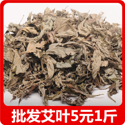 野生艾叶 陈艾草艾叶草 干艾草叶泡脚包泡澡驱寒散湿艾条艾绒艾柱