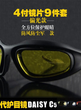 C5眼镜军迷战术护目镜套装偏光骑行眼镜防弹防风沙抗冲击风镜