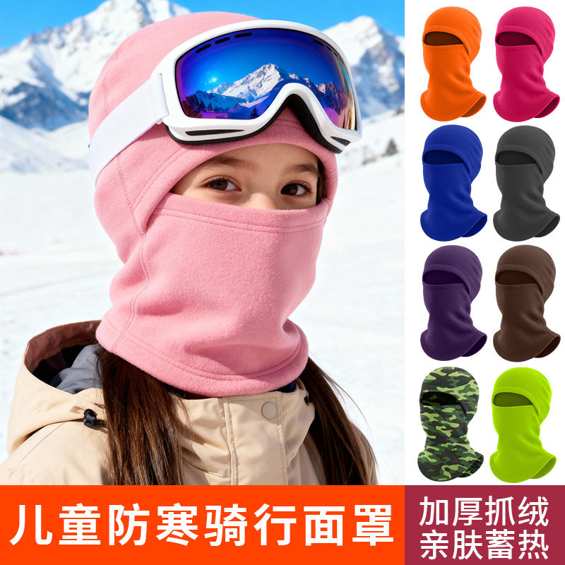 秋冬儿童防风面罩围脖一体帽纯色加厚抓绒防寒滑雪头套加绒包头帽