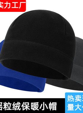户外抓绒保暖帽子秋冬骑行小帽摇粒绒运动小帽男女滑雪帽防风保暖
