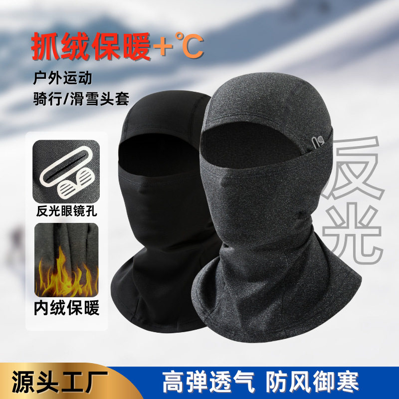 跨境冬季防风防寒面罩保暖头套加绒围脖骑行抓绒帽户外滑雪护脸,自行车/骑行装备/零配件,防风/尘保暖面罩,淘宝优惠券,粉丝福利购,淘宝优惠卷