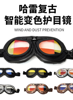 现货跨境复古哈雷风镜摩托车头盔折角护目镜机车越野风镜电动车饰