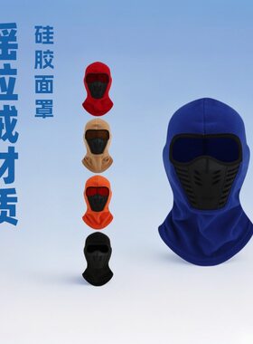 冬季户外骑行蒙面帽皮嘴加厚抓绒帽围脖护脸保暖防风帽子头套面罩
