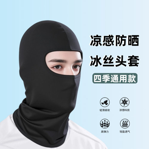 骑行冰丝头套防晒摩托车头盔内胆防风运动头巾面罩帽子透气速干
