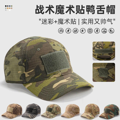 春季防晒遮阳帽户外透气防晒帽男款迷彩CP帽子战术魔术贴棒球帽