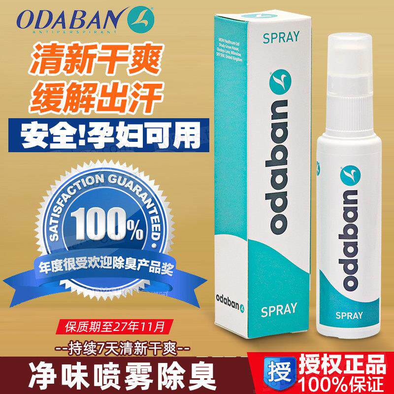英国Odaban止汗喷雾 男女适用淡狐臭喷雾 腋下除臭止汗剂 长效淡