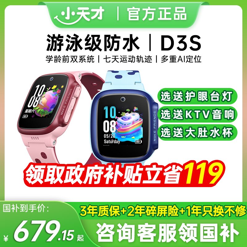 小天才电话手表d3s防水全网通