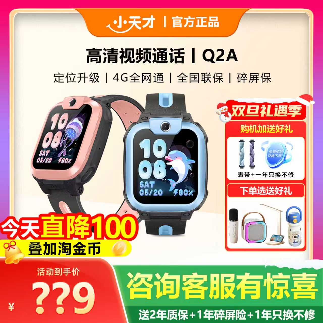 小天才视频通话电话手表Q2A