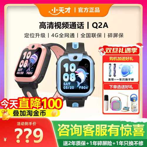 小天才视频通话电话手表Q2A