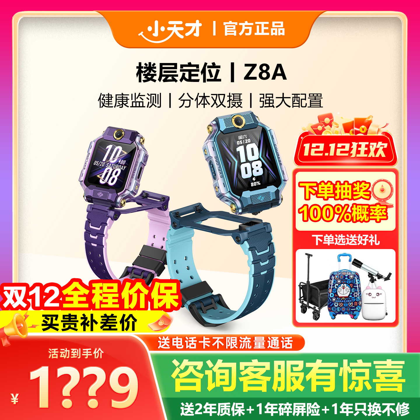 小天才电话手表Z8A直降140