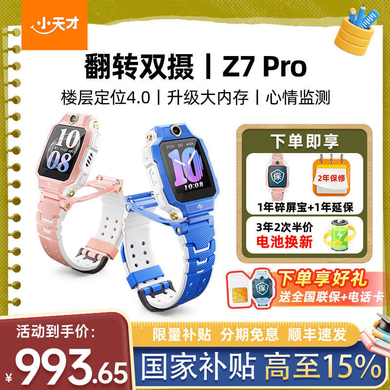 小天才电话手表z7p双摄前后防水